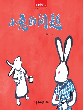 小兔的问题.pdf