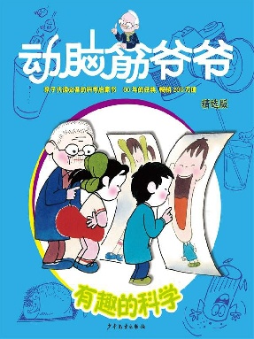 有趣的科学.epub