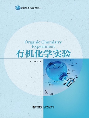 【电子书】有机化学实验.pdf