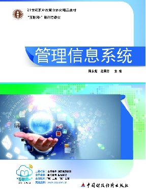 管理信息系统.pdf