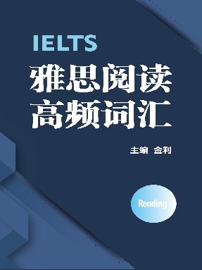 【电子书】雅思阅读高频词汇.pdf