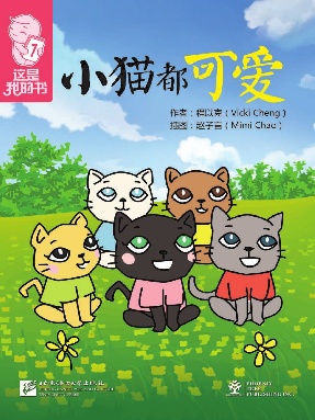 小猫都可爱.pdf