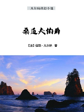 桑道夫伯爵.epub