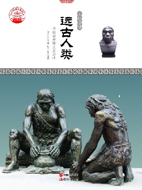 远古人类.pdf