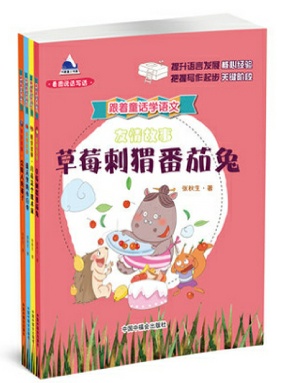 跟着童话学语文 注音美绘版.pdf