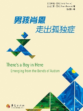男孩肖恩：走出孤独症.pdf