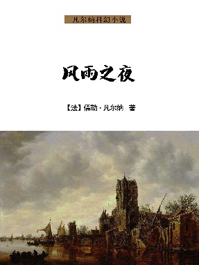 风雨之夜.epub