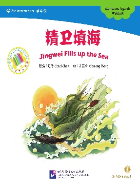 精卫填海.pdf