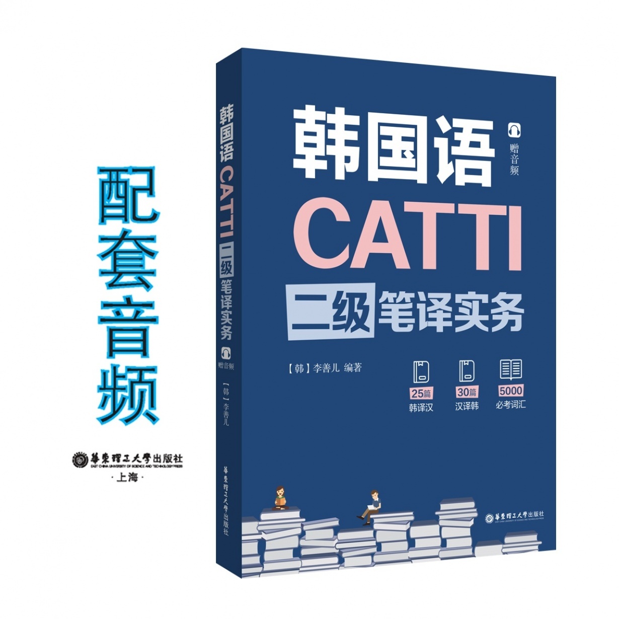 CATTI韩国语二级笔译实务.mp3