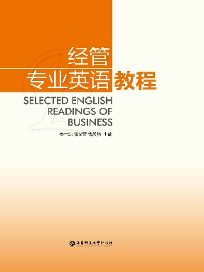 【电子书】经管专业英语教程.pdf