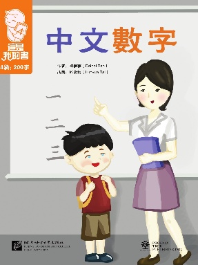 這是我的書•第4級•中文數位.pdf