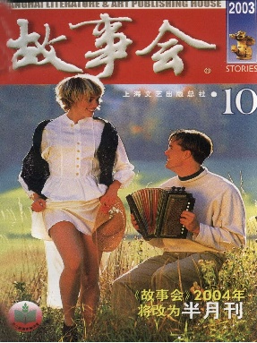故事会 2003年第10期.pdf