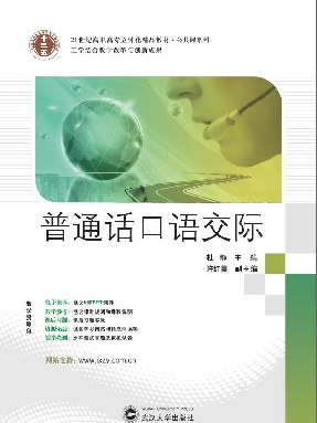 普通话口语交际.pdf