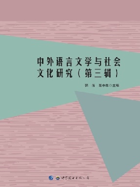 （电子书）中外语言文学与社会文化研究（第三辑）.pdf