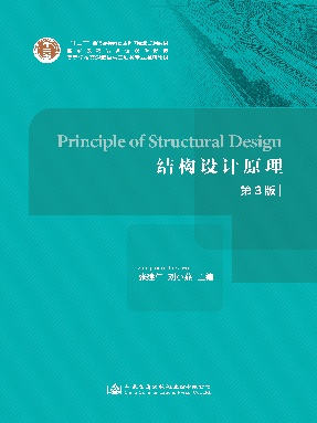 Principle of Structural Design（结构设计原理）（第3版）.pdf