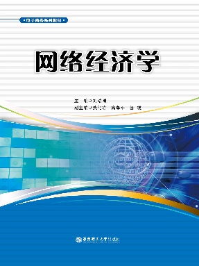 【电子书】网络经济学.pdf