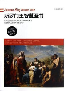 所罗门王智慧圣书.pdf