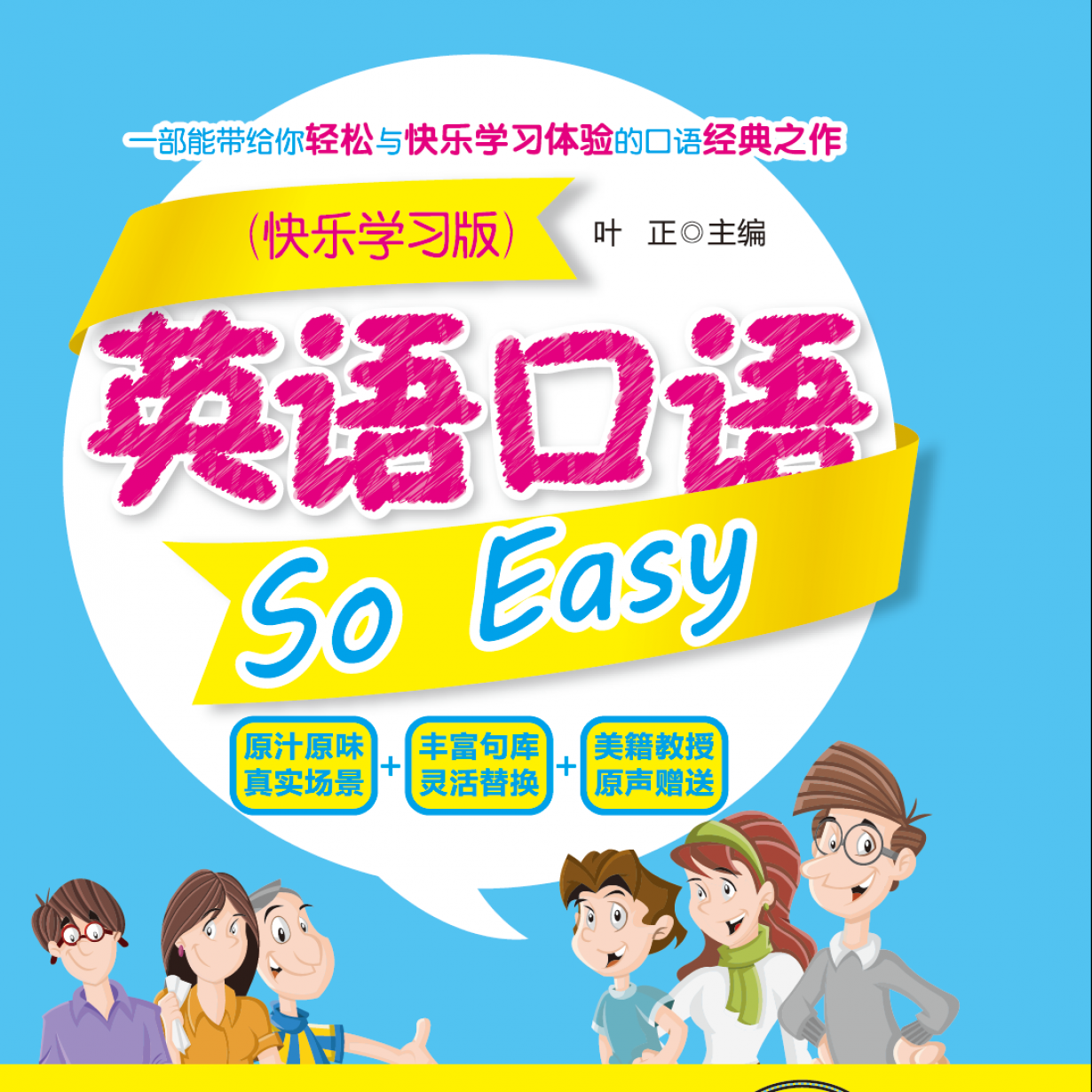 英语口语So Easy【配套音频】.mp4