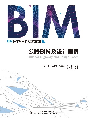 公路BIM与设计案例.pdf