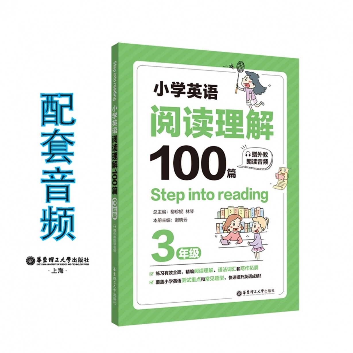 小学英语阅读理解100篇（三年级）.mp3