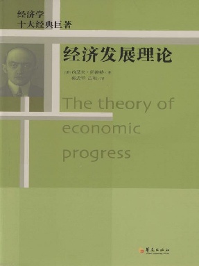 经济发展理论.epub