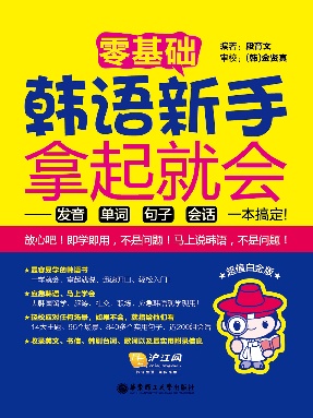 【有声点读】韩语新手拿起就会.pdf