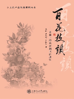 百花枝头——来自上海民营剧团的报告.pdf