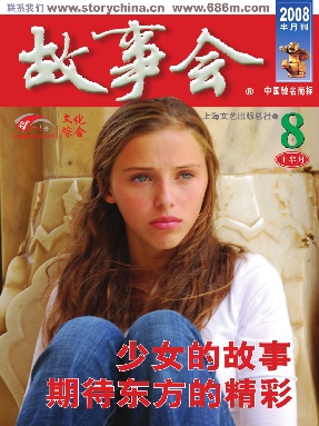 故事会 2008年8月上.pdf