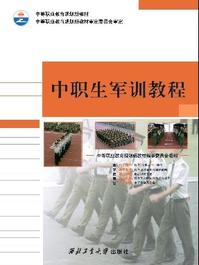 中职生军训教程.pdf