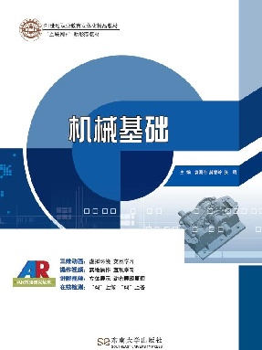 机械基础.pdf