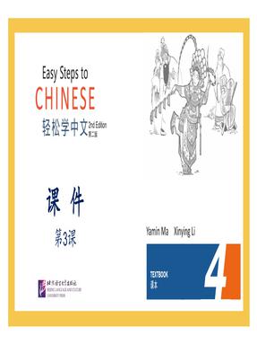 第3课_课件4_轻松学中文（第二版）（英文版）.pdf