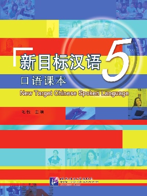 新目标汉语 口语课本5.pdf