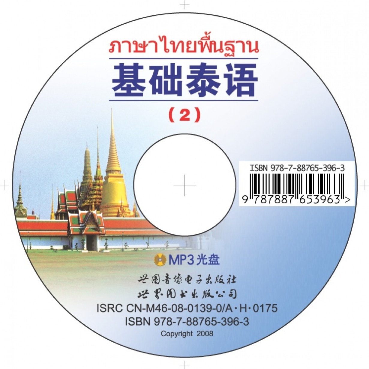 基础泰语（2）.mp4
