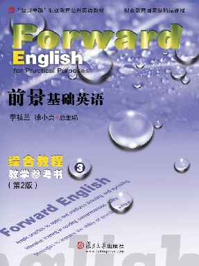 前景基础英语综合教程教学参考书（第2版）3.pdf