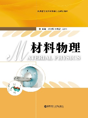 【电子书】材料物理.pdf