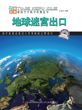 地球迷宫出口.epub