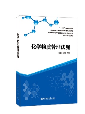 【电子书】化学物质管理法规.pdf