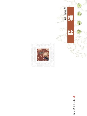 缂丝.pdf