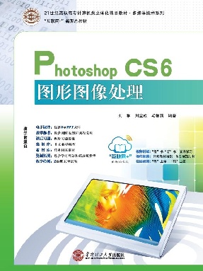 Photoshop CS6图形图像处理.pdf