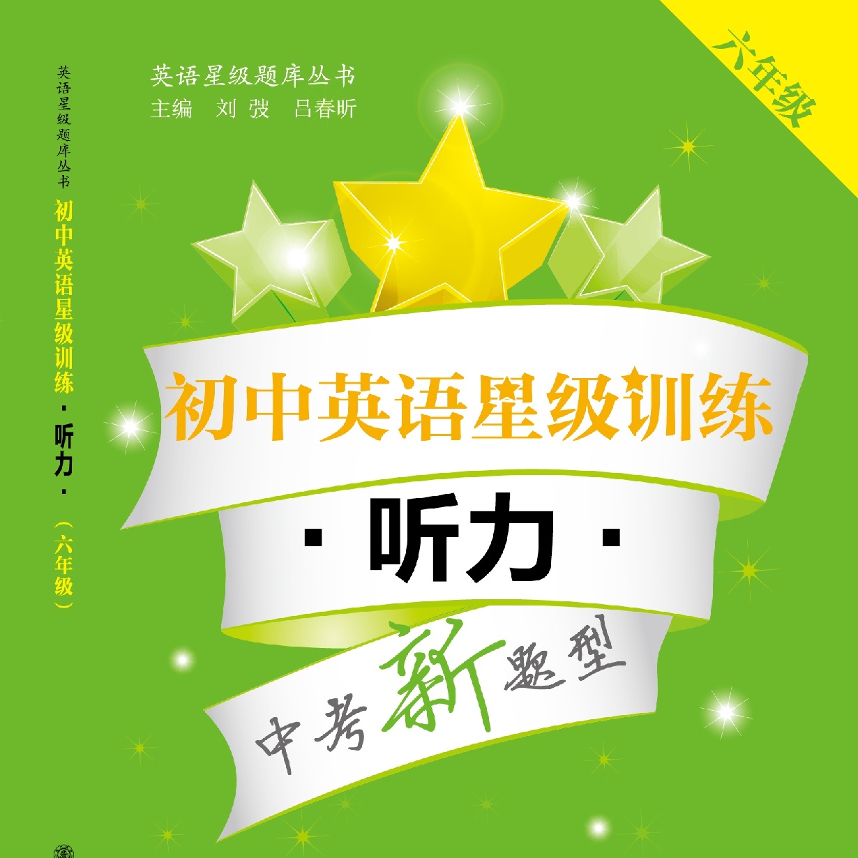 星级训练六年级.mp4
