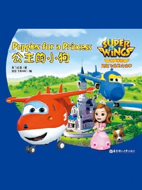 【有声点读】超级飞侠英文故事5.pdf