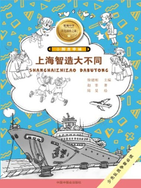 《上海智造大不同》.pdf