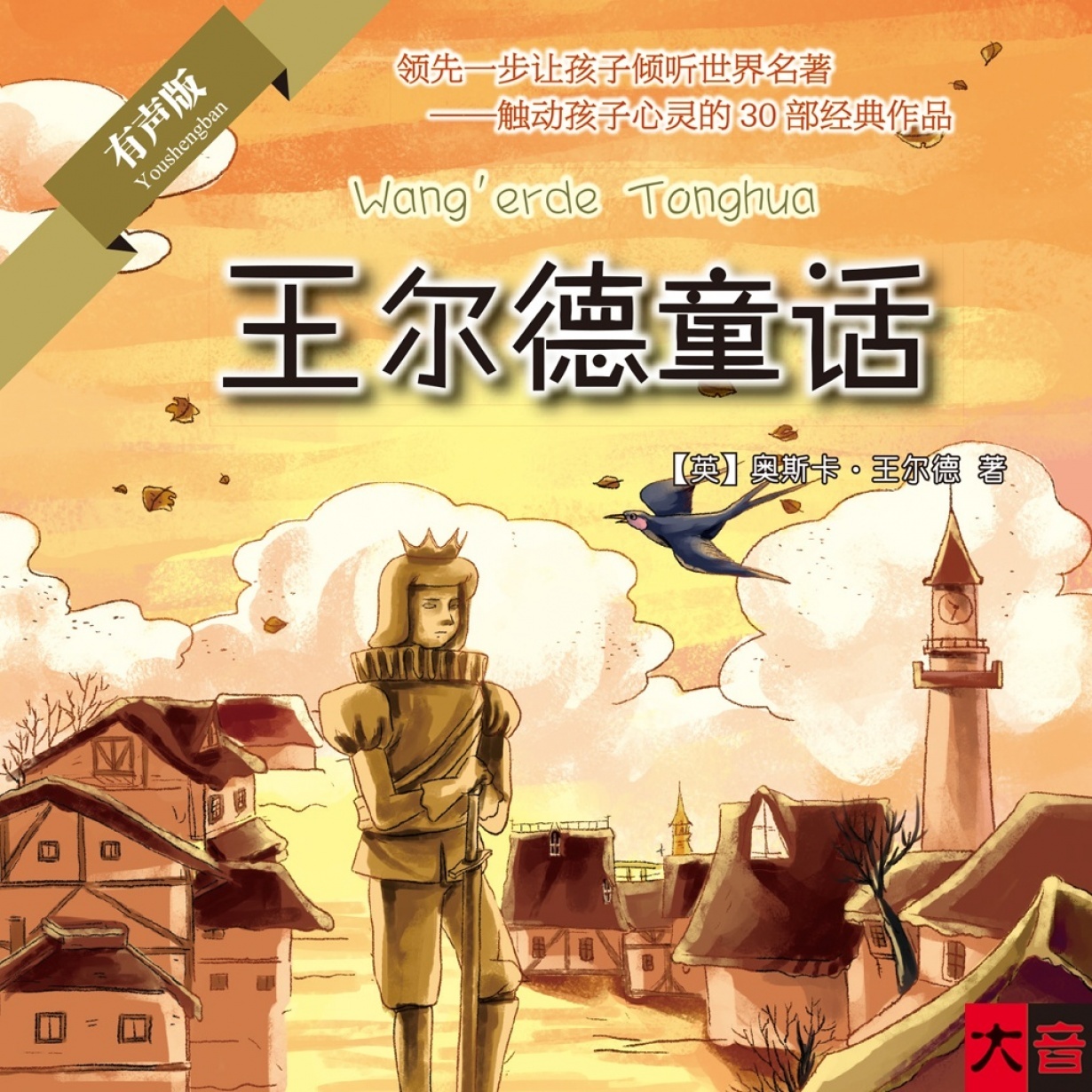 王尔德童话.mp4