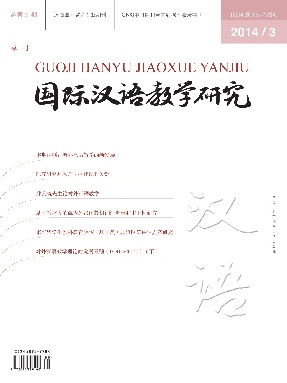 国际汉语教学研究2014年第3期.pdf