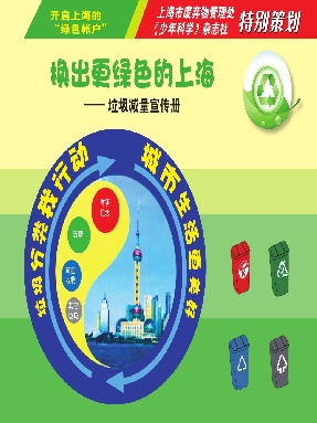 少年科学2010年第10期增刊小册子.pdf