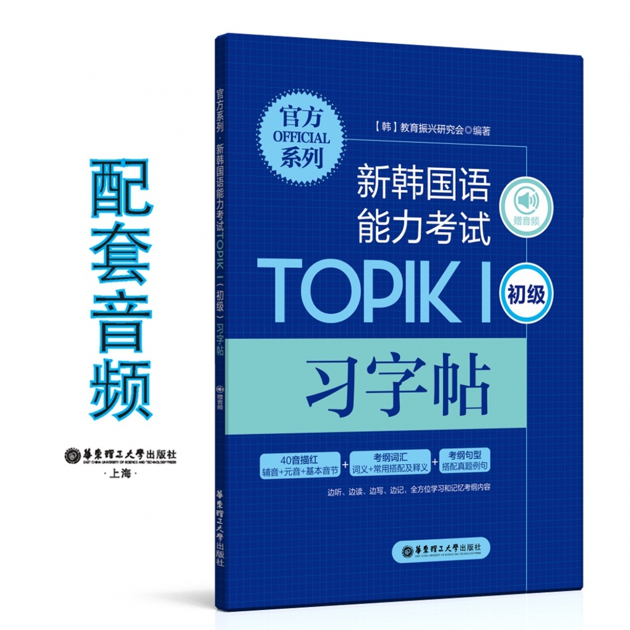 官方系列.新韩国语能力考试TOPIKⅠ（初级）习字帖.mp4