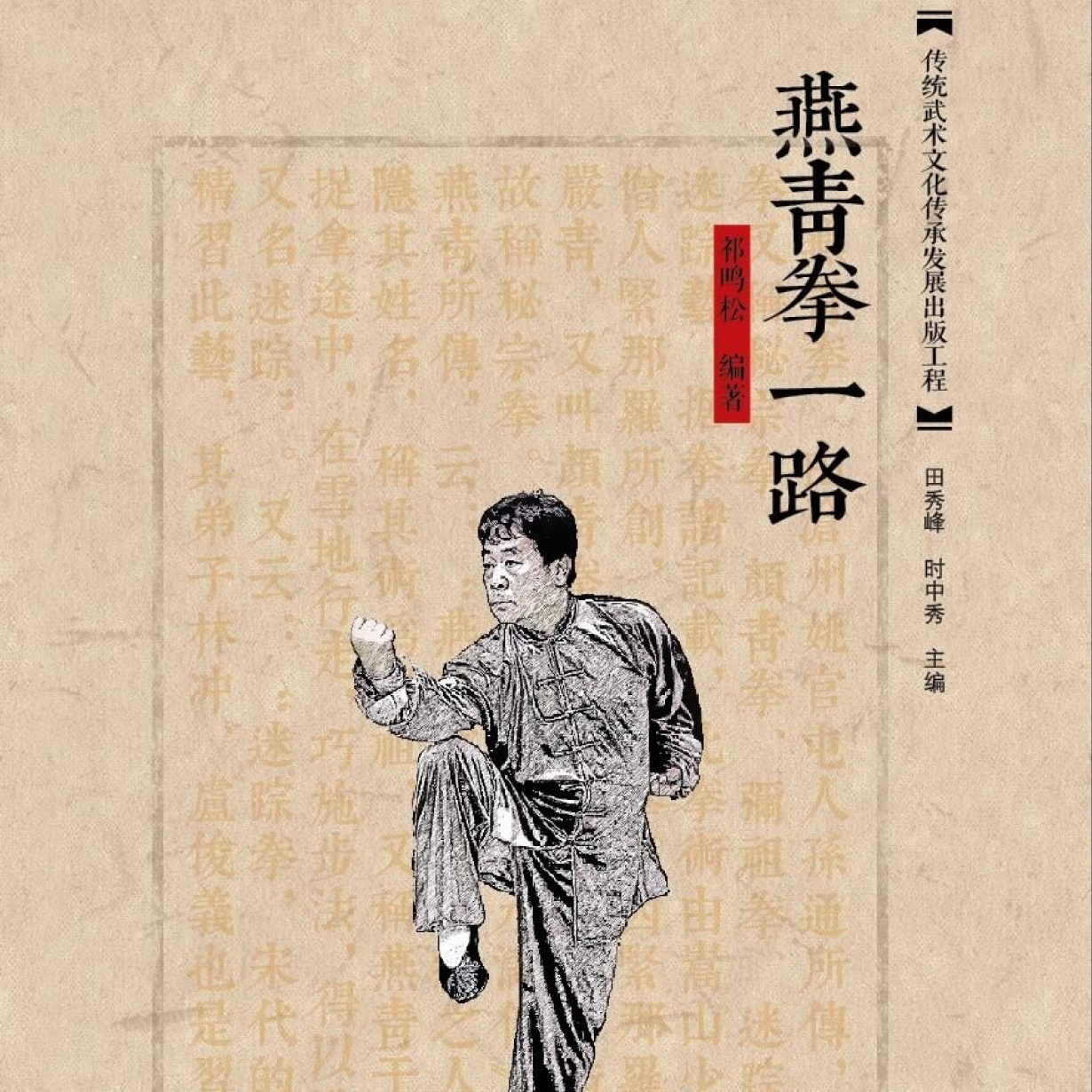 燕青拳一路.mp4