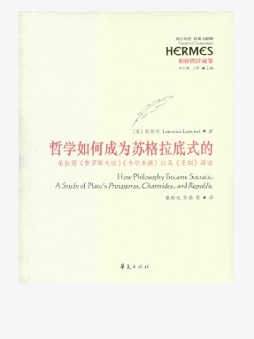 哲学如何成为苏格拉底式的.epub