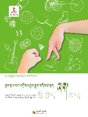 （藏文版）体育和律动常用词通用手语.pdf