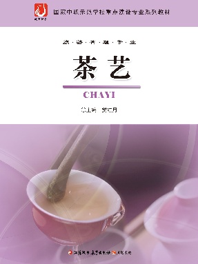 中职精品-茶艺.pdf